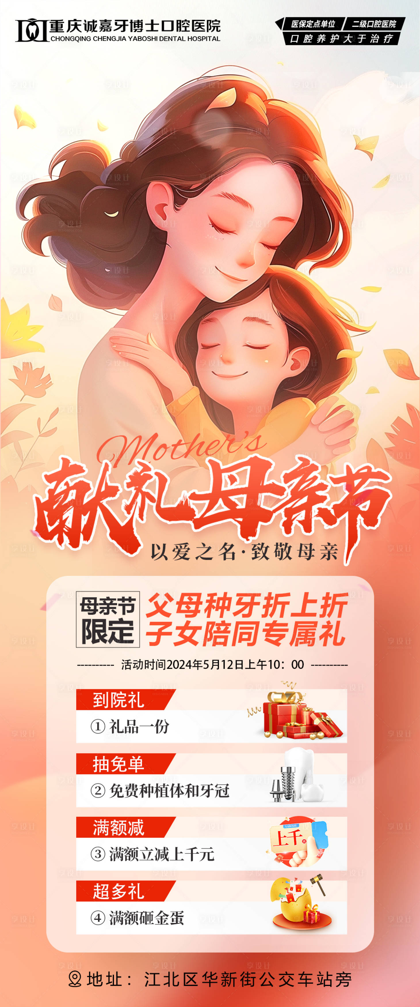 源文件下載【享設計】搜索編號：57800029222327214【口腔母親節營銷活動海報】