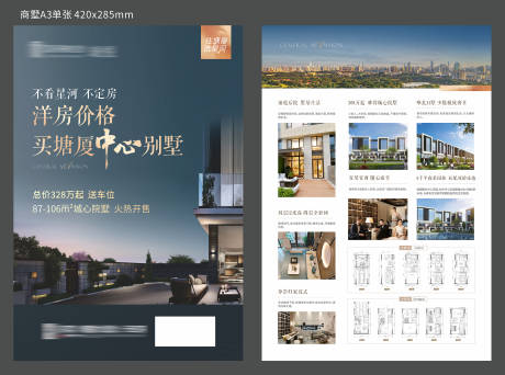 源文件下载【地产单张】编号：21630029802378856