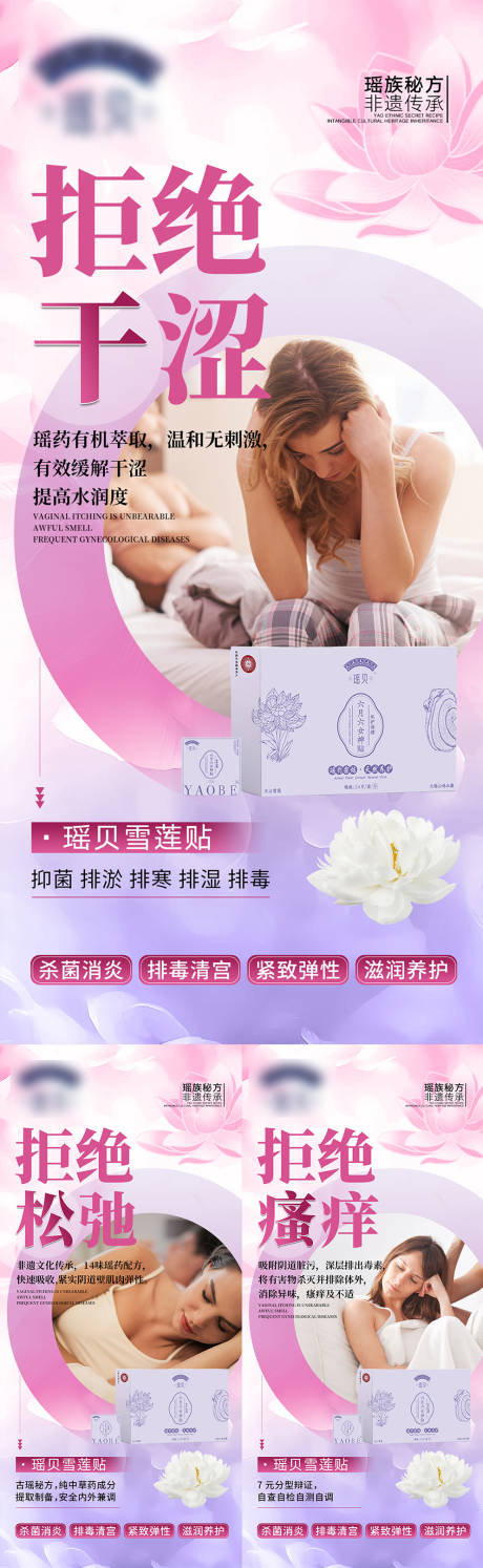 源文件下載【私密養護產品海報】編號：59290029770948335