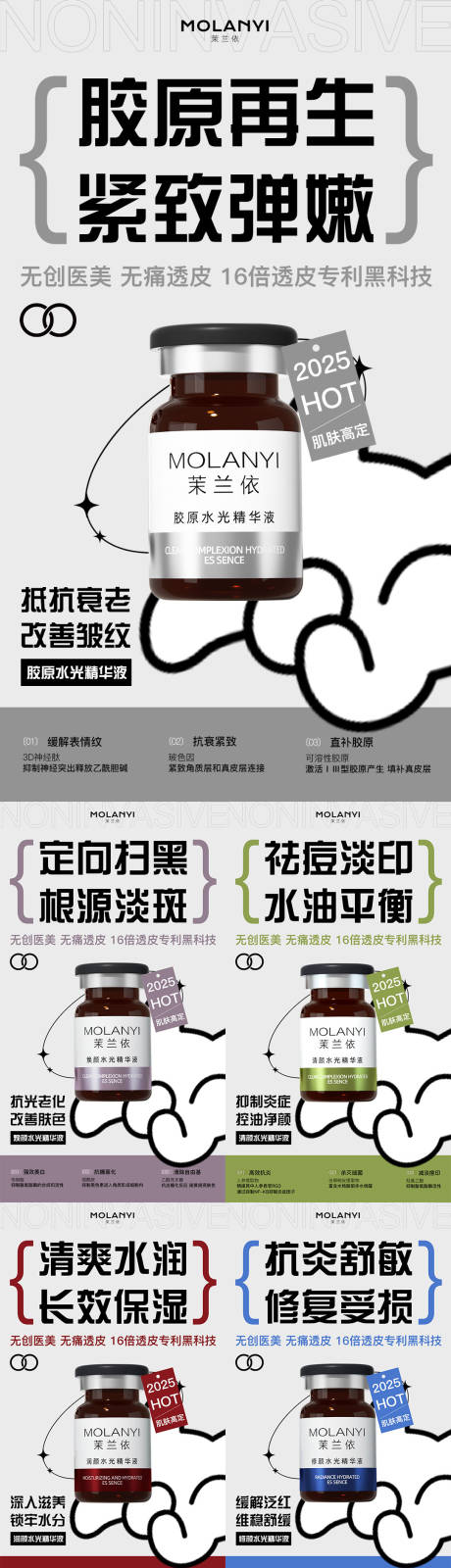 源文件下载【医美水光产品海报口服饮品高级感海报】编号：80930029133528939