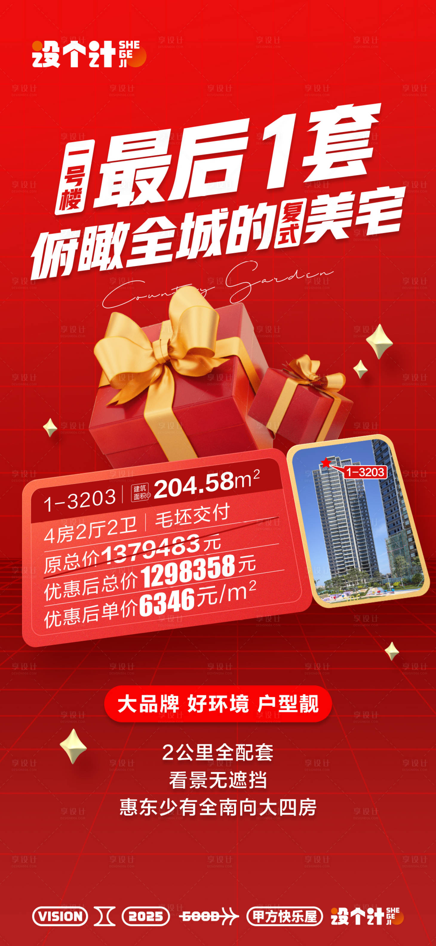 源文件下载【热销房源喜庆海报】编号：87490029427823071