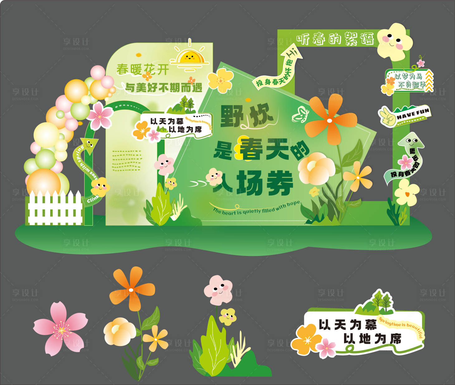 源文件下载【享设计】搜索编号：89550029825595131【春日野炊】