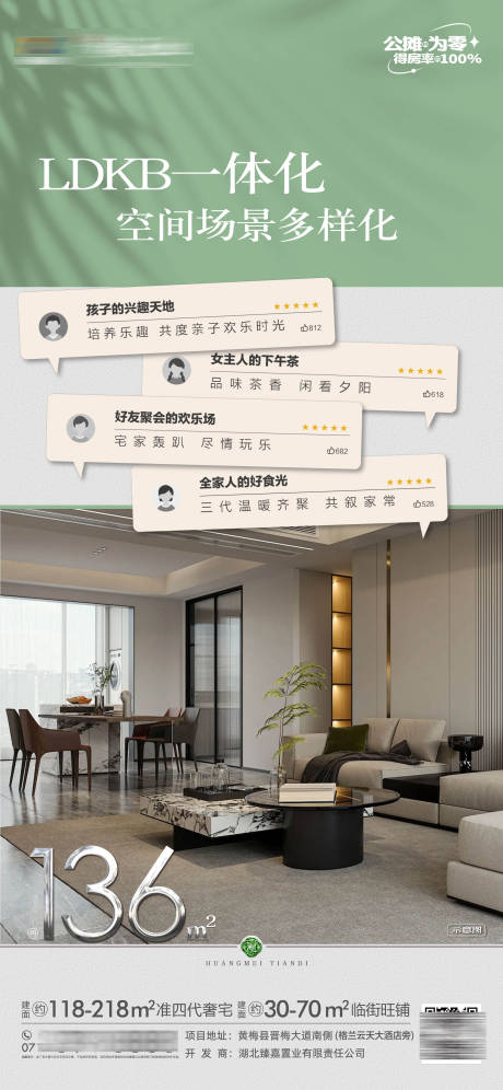 源文件下載【享設計】搜索編號：66750029826365965【地產價值點宣傳海報】