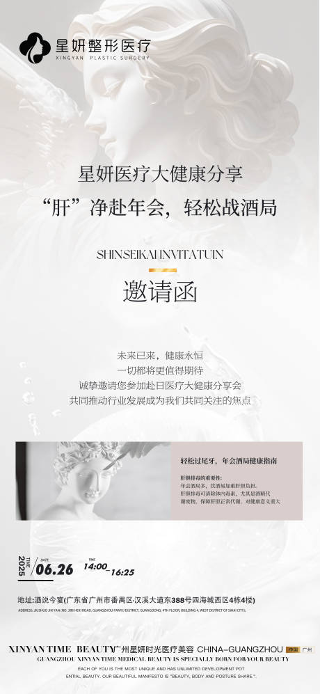 源文件下载【享设计】搜索编号：77750029683591252【医美邀请函海报】