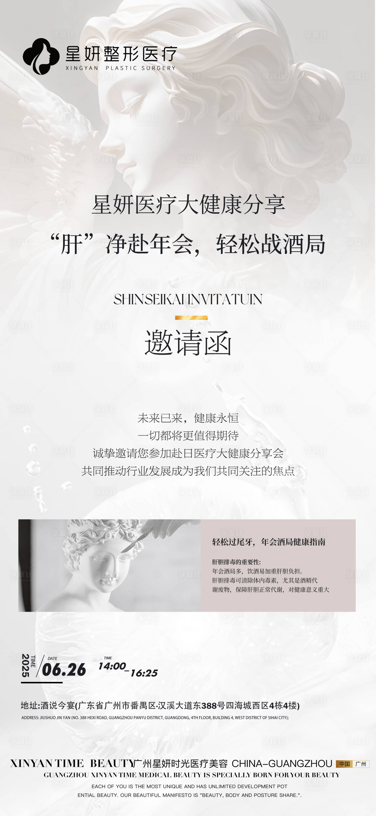源文件下载【享设计】搜索编号：77750029683591252【医美邀请函海报】