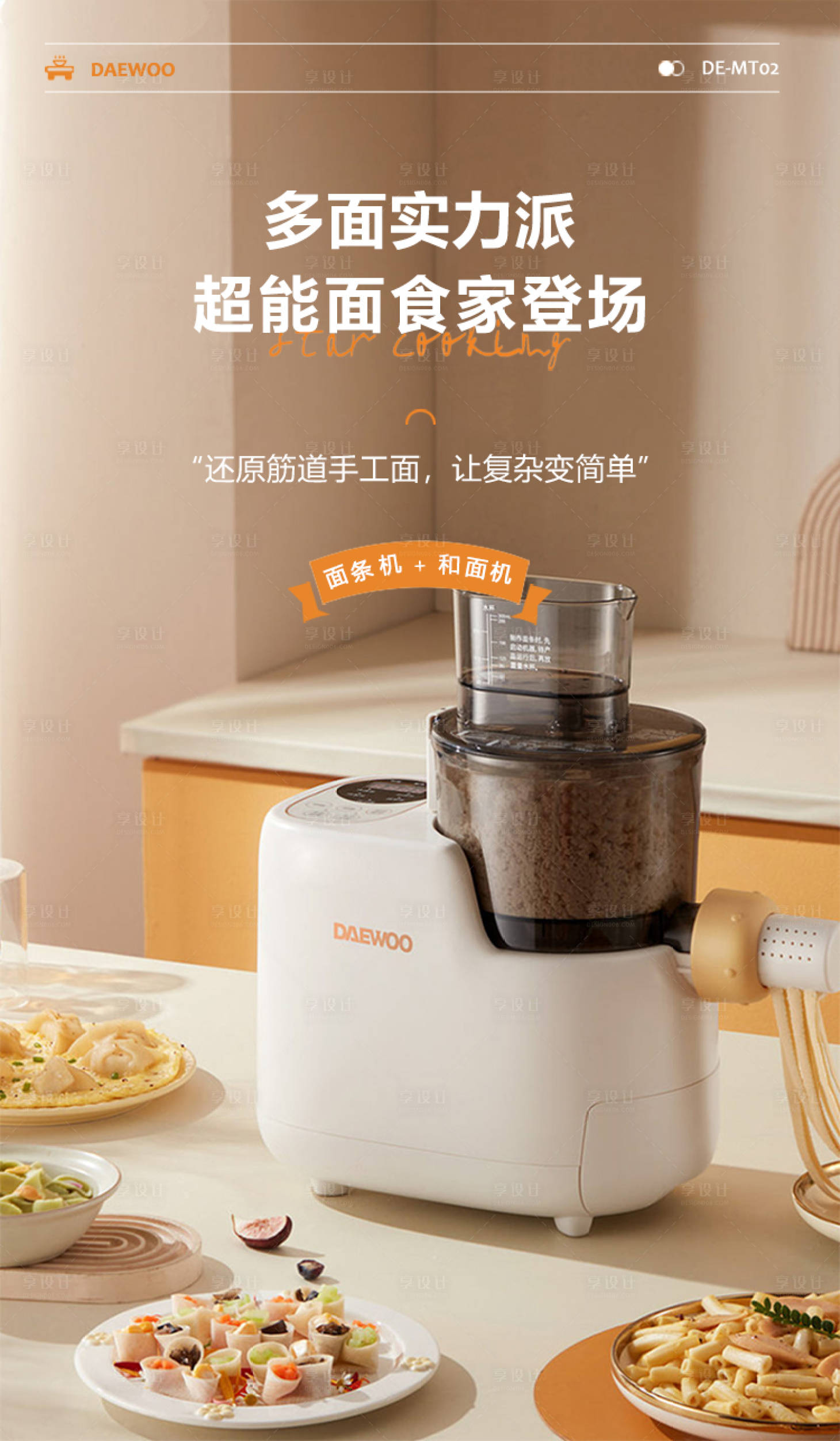 源文件下载【小家电器制面机活动广告图】编号：94180029581755913