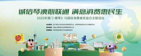 源文件下载【联通315主视觉】编号：32940029121796493