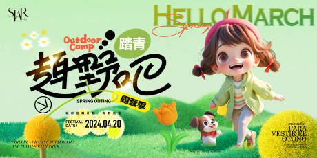 源文件下載【享設(shè)計(jì)】搜索編號(hào)：60360029530862156【春季出游踏青主畫面】
