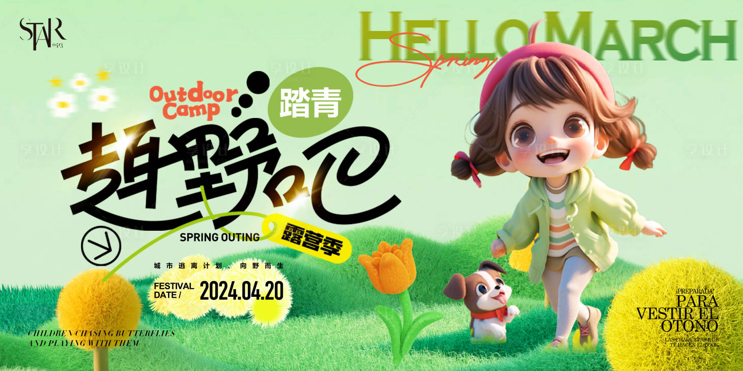 源文件下载【享设计】搜索编号：60360029530862156【春季出游踏青主画面】