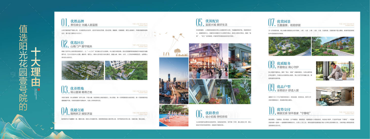 源文件下载【享设计】搜索编号：51680029761341117【地产十大理由展板】