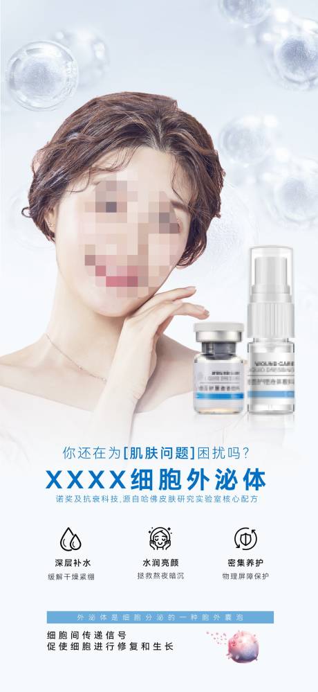 源文件下載【護膚海報】編號：95530029834593249