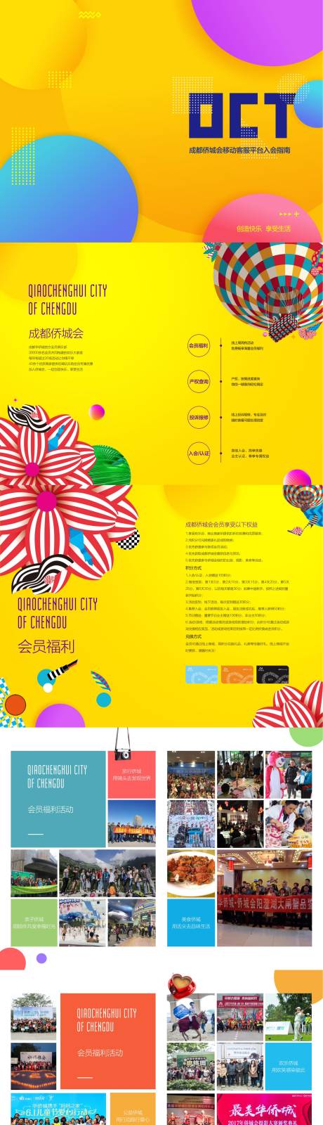 源文件下载【入会指南画册】编号：59980029136009696