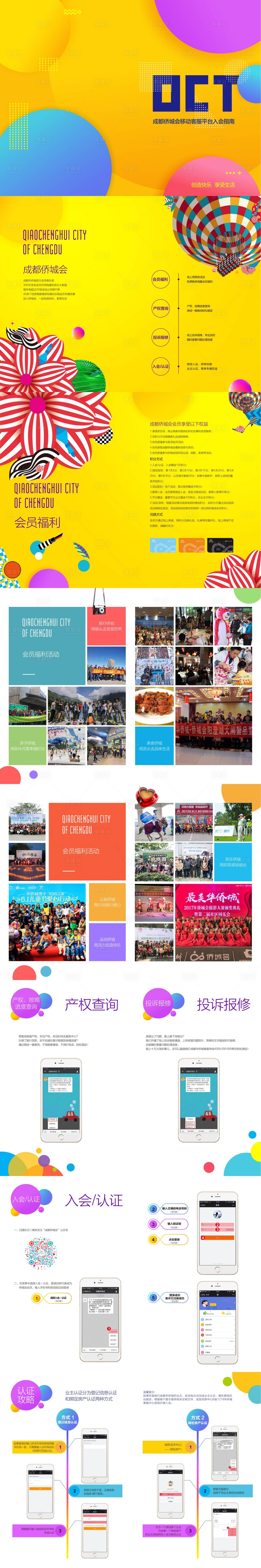 源文件下載【入會(huì)指南畫冊(cè)】編號(hào)：59980029136009696