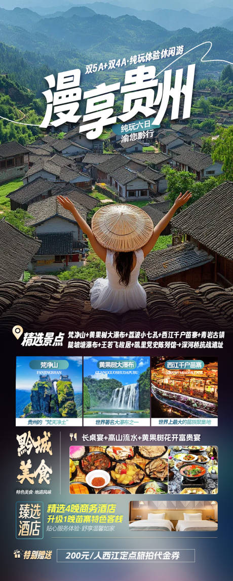 源文件下载【享设计】搜索编号：40370029863073419【旅游海报贵州旅游景点】