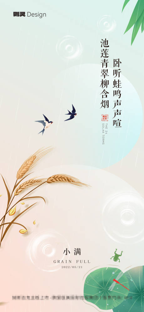 源文件下载【小满二十四节气海报】编号：19310029169157787