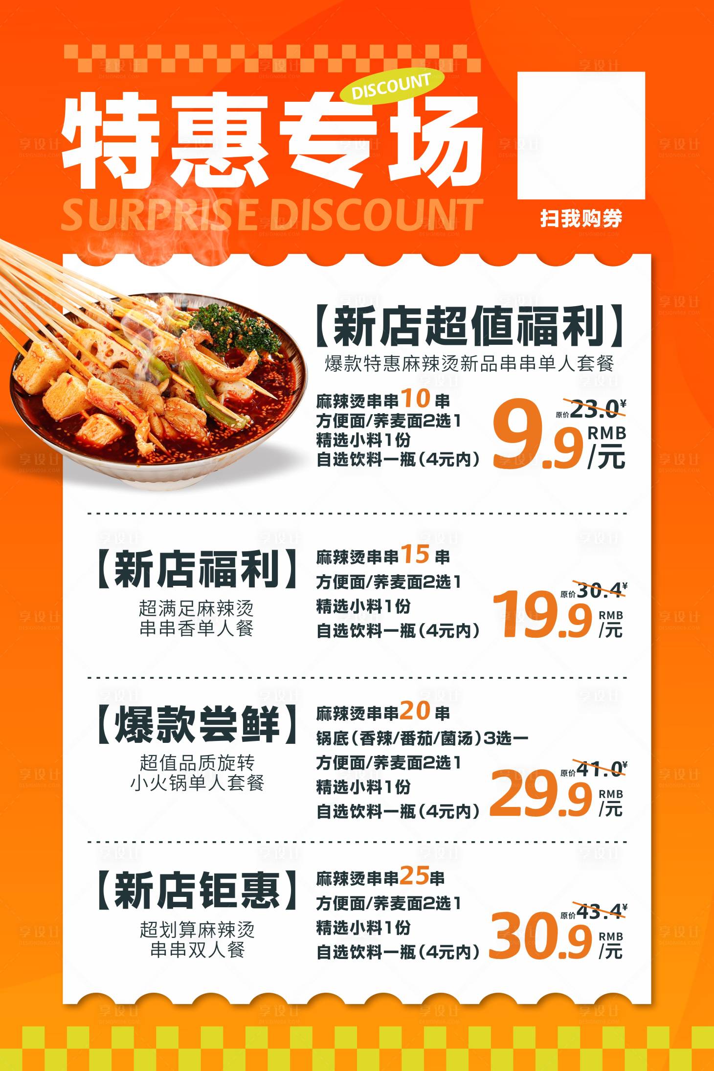 源文件下载【享设计】搜索编号：86950029384563189【美食餐饮活动海报】