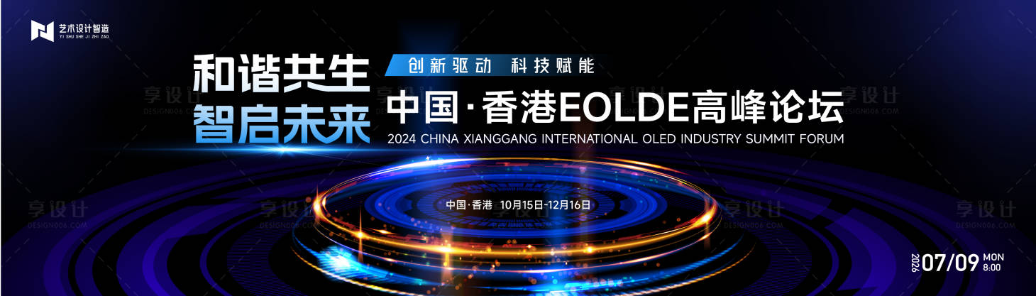 源文件下载【享设计】搜索编号：17020029598988242【科技互联网活动背景板】