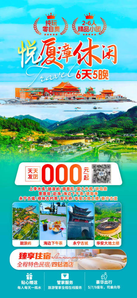 源文件下载【厦门福建旅游海报】编号：65540029660979372