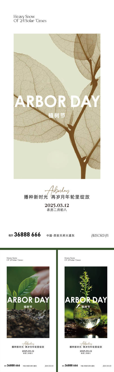 源文件下载【植树节海报】编号：74430029286244523