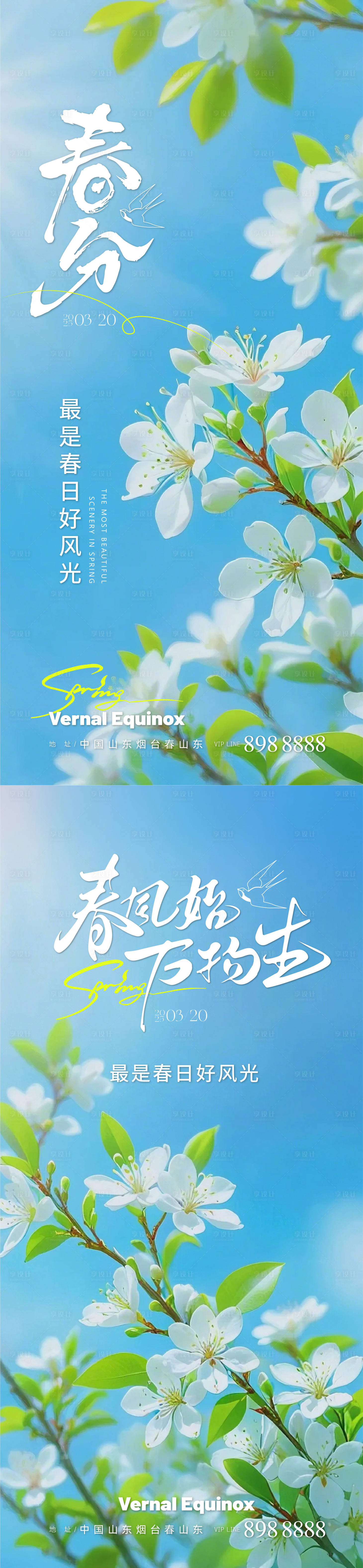 源文件下载【享设计】搜索编号：24420029568868362【春日花开系列海报】