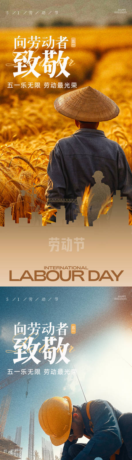 源文件下載【享設(shè)計】搜索編號：56600029692792291【五一勞動節(jié)海報】