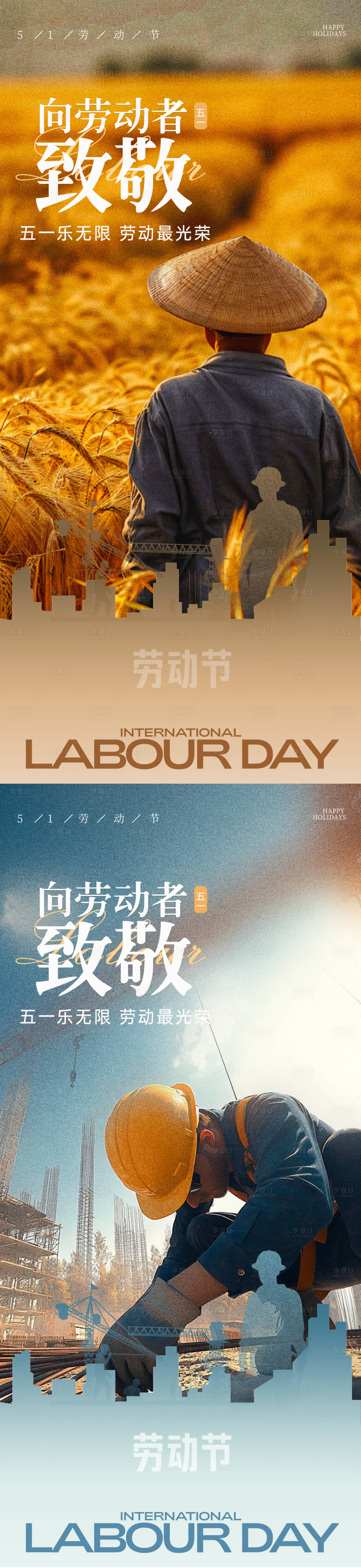 源文件下載【享設計】搜索編號：56600029692792291【五一勞動節海報】