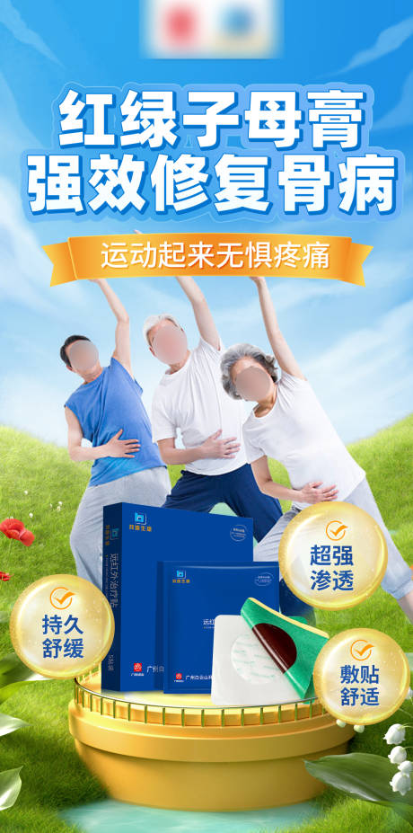 老人 腰痛产品海报