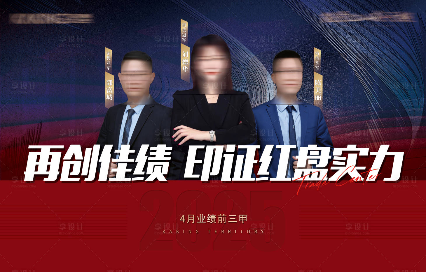 源文件下載【享設(shè)計】搜索編號：51020029373358267【銷冠海報】