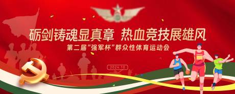 源文件下載【體育運動會主背景】編號：87430029752085237