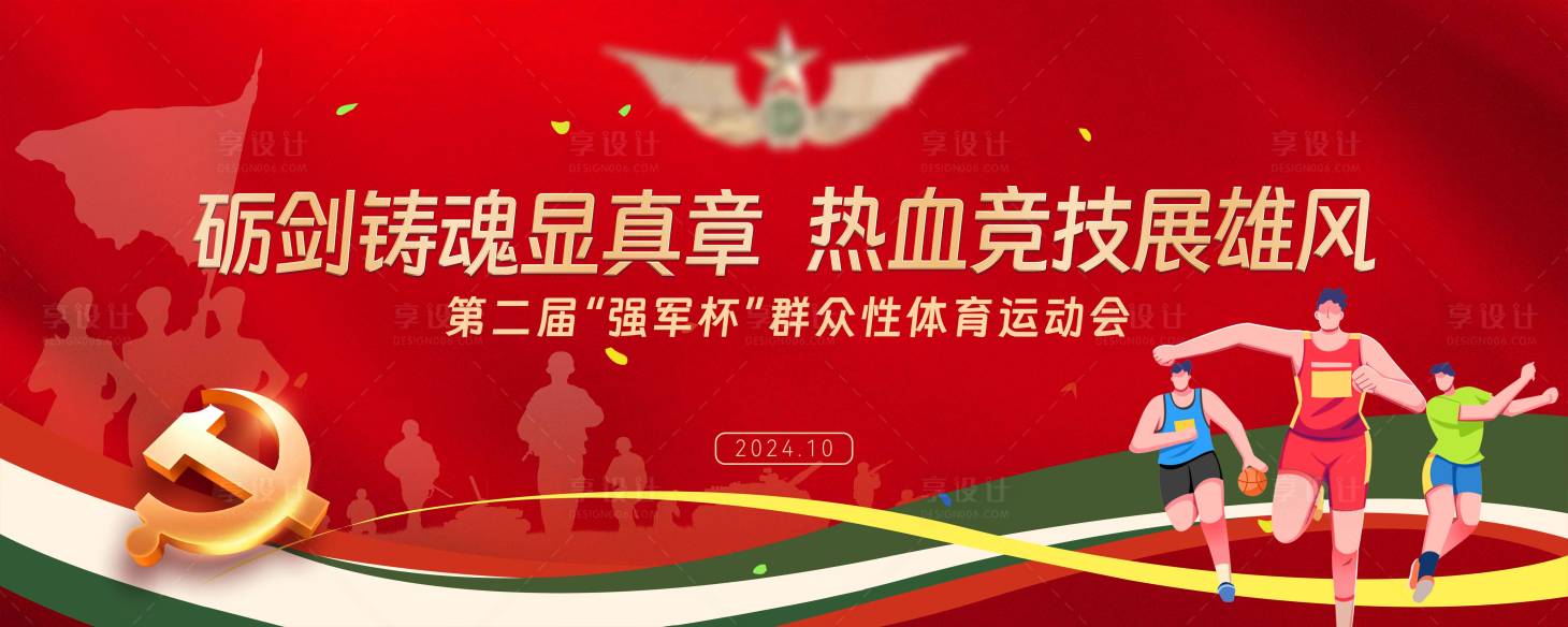 源文件下载【享设计】搜索编号：87430029752085237【体育运动会主背景】