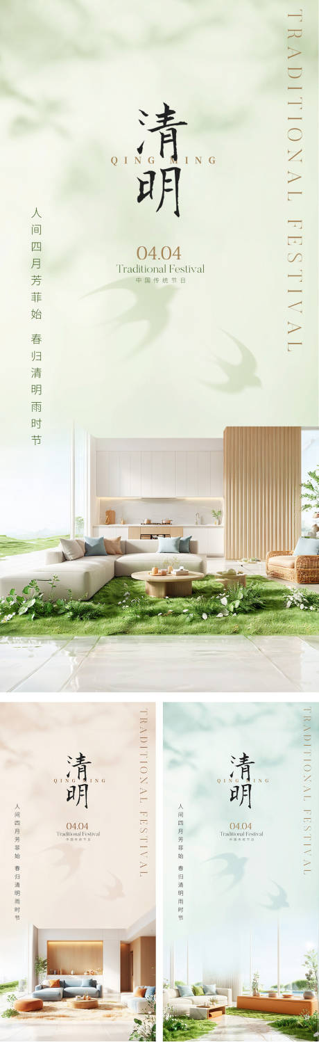 源文件下载【清明家居海报】编号：78420029765313340