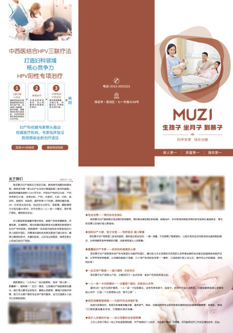 源文件下载【妇产医院介绍宣传三折页】编号：66930029444691675