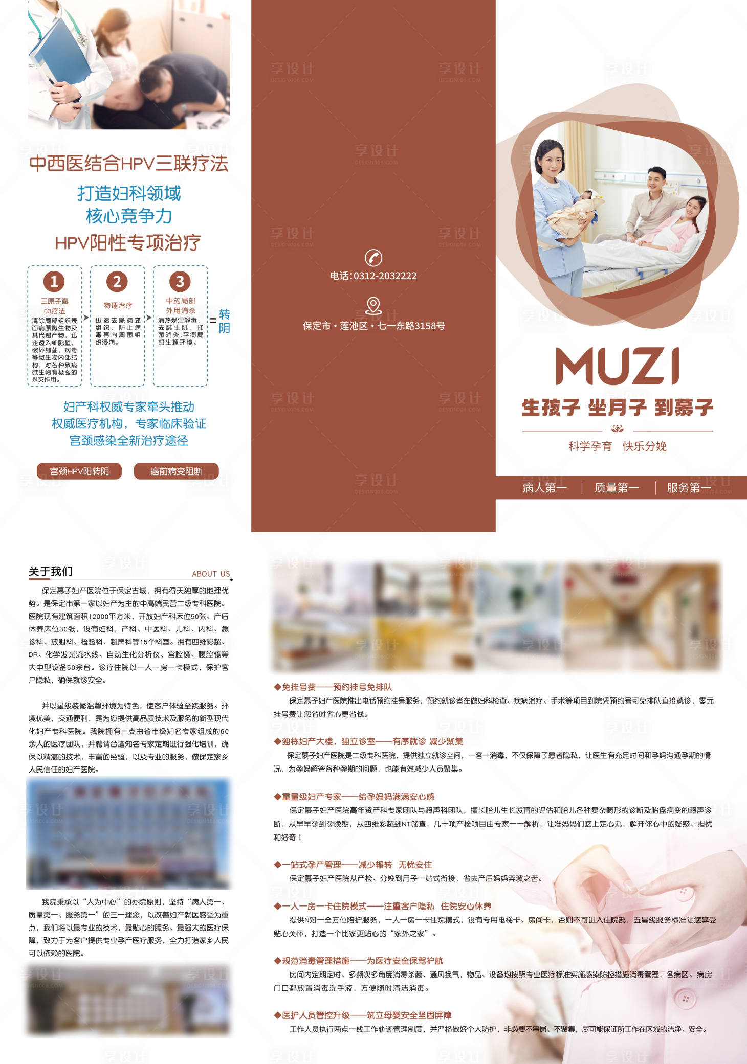 源文件下载【享设计】搜索编号：66930029444691675【妇产医院介绍宣传三折页】