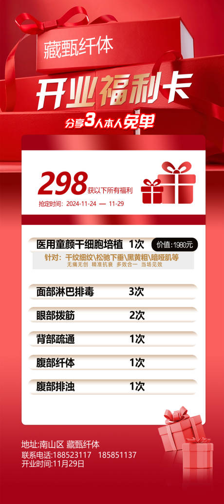 源文件下载【医美引流卡招商活动拼团美容院卡】编号：59440029743323946