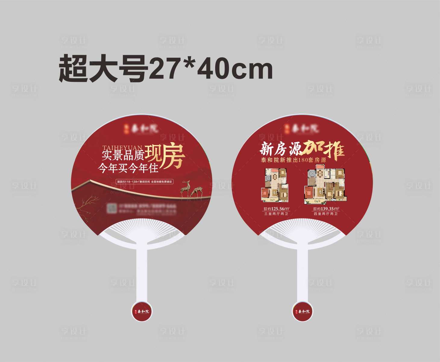 源文件下载【地产广告扇子团扇】编号：63220029402645953