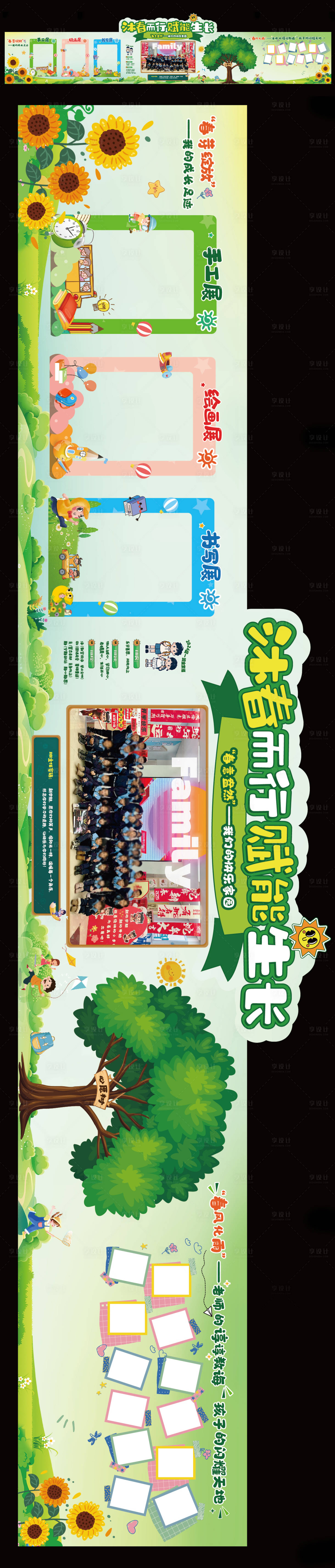 源文件下載【享設(shè)計(jì)】搜索編號(hào)：19040029443298619【學(xué)校板報(bào)】