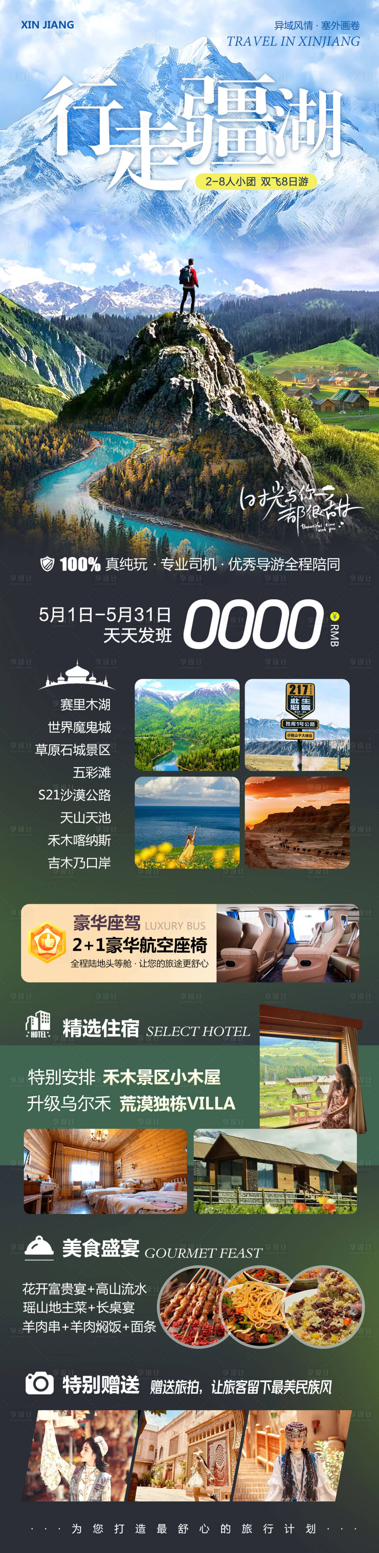 源文件下載【海報新疆北疆旅游行走疆湖】編號：53140029682929460