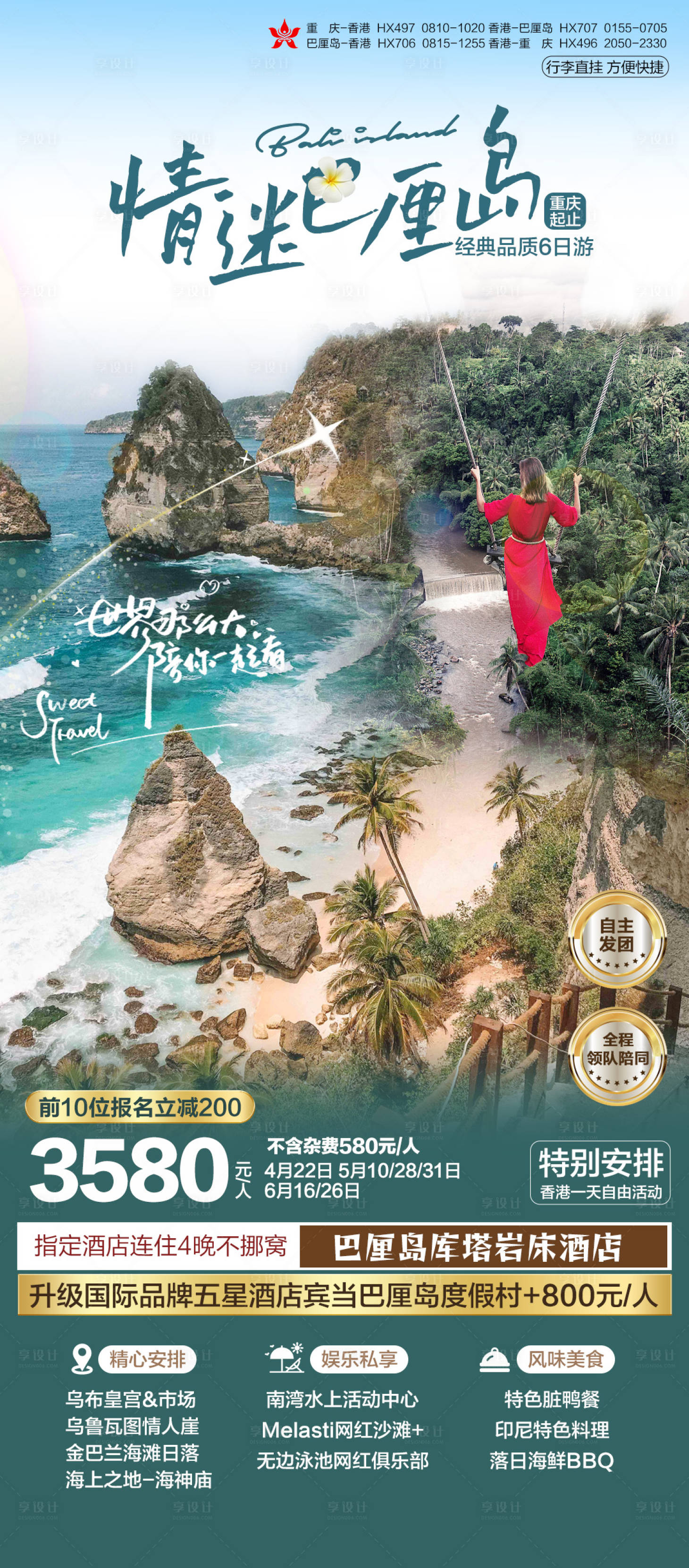 源文件下载【享设计】搜索编号：69690029363219271【巴厘岛旅游海报】