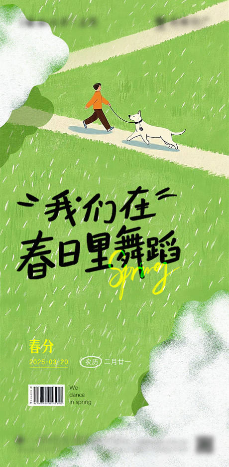 源文件下載【享設(shè)計】搜索編號：90690029162239839【春分節(jié)氣海報】