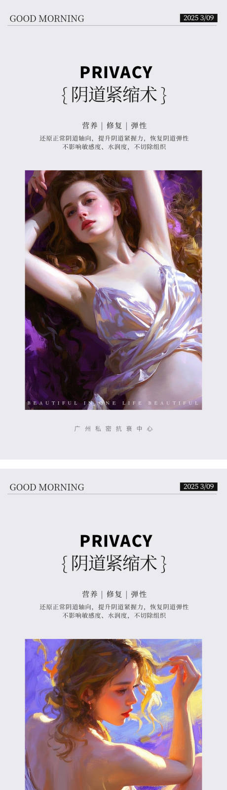 源文件下載【醫(yī)美私密早安晨圖油畫風】編號：14190029841285943
