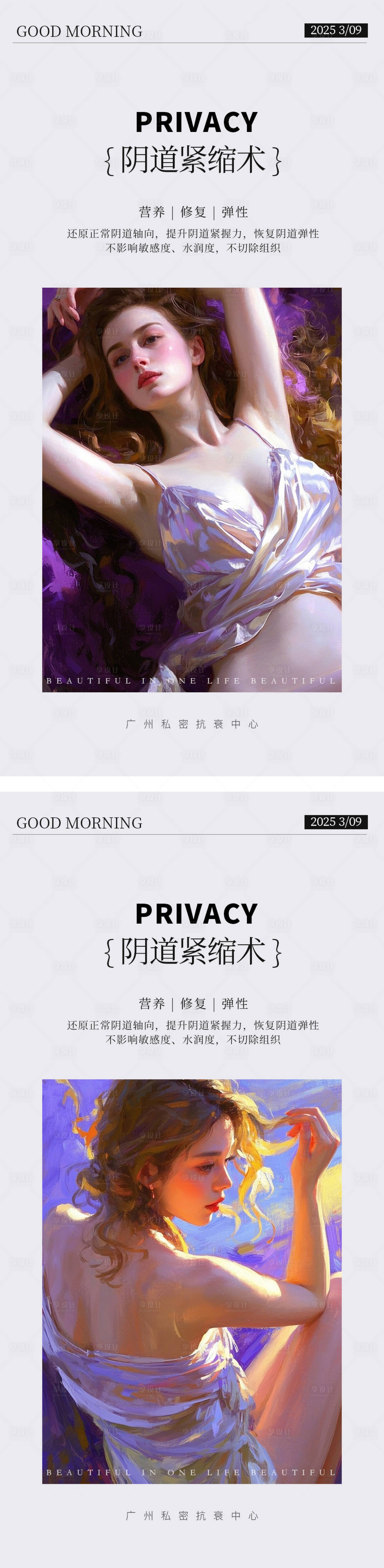 源文件下載【醫美私密早安晨圖油畫風】編號：14190029841285943