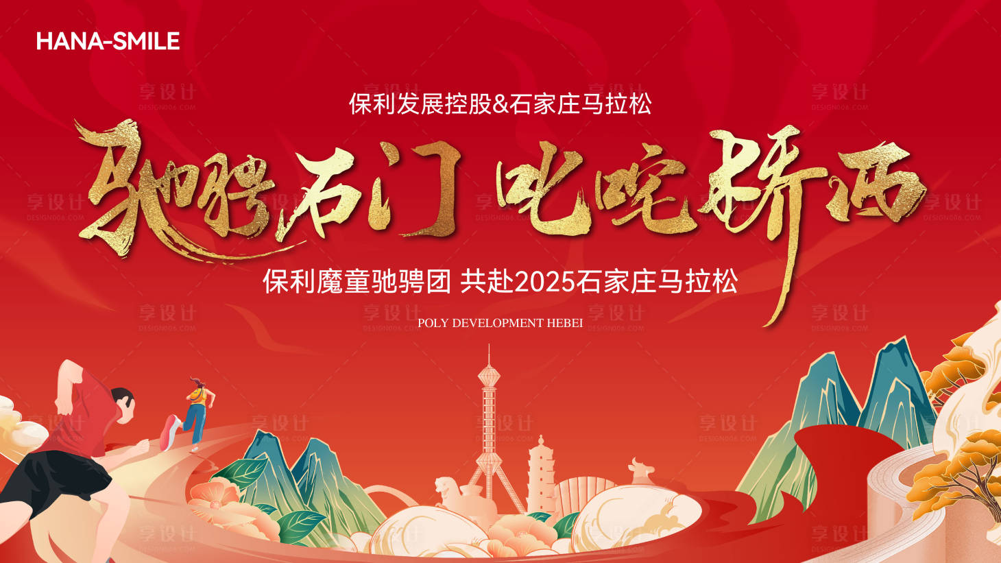 源文件下載【享設計】搜索編號：52380029613175510【紅色中式馬拉松背景板】