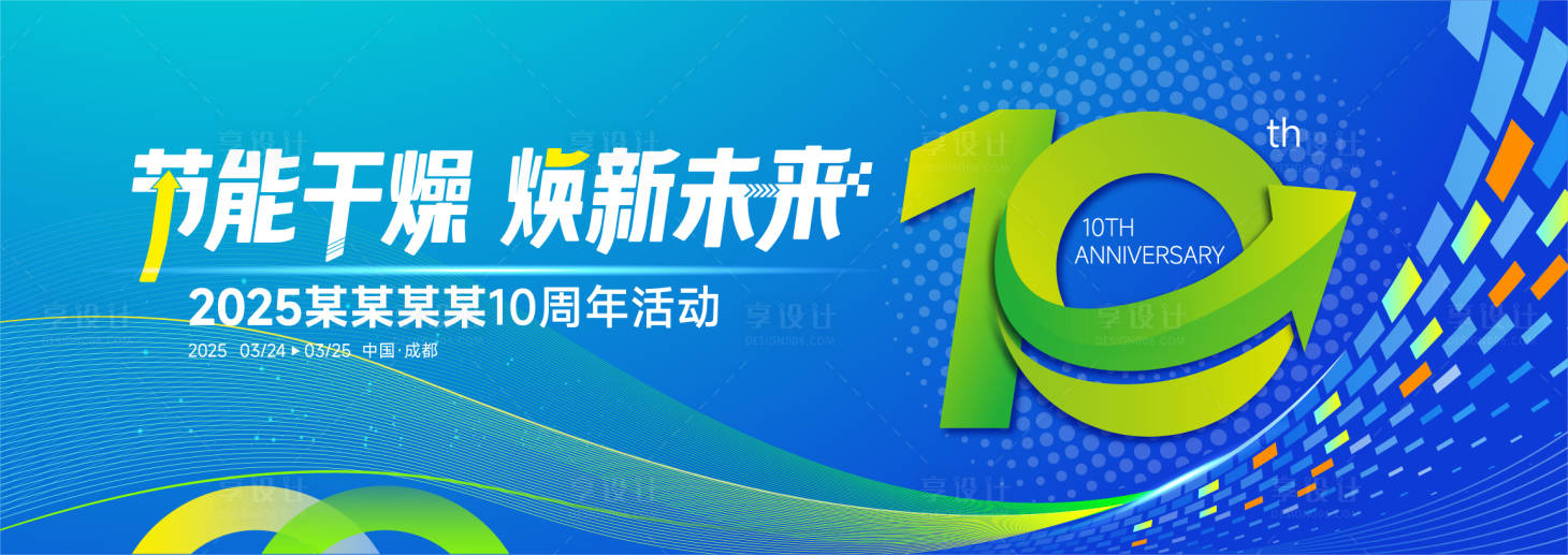 源文件下載【享設(shè)計(jì)】搜索編號(hào)：29270029528148759【節(jié)能科技會(huì)議背景板】
