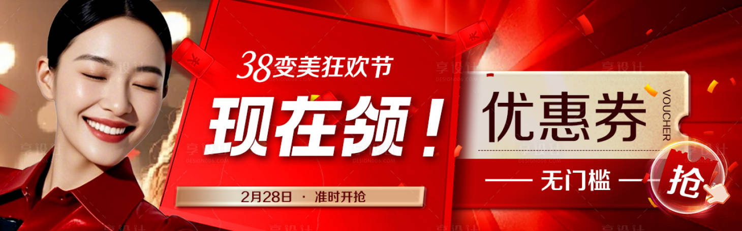 源文件下载【医美活动优惠券banner】编号：87490029331768840