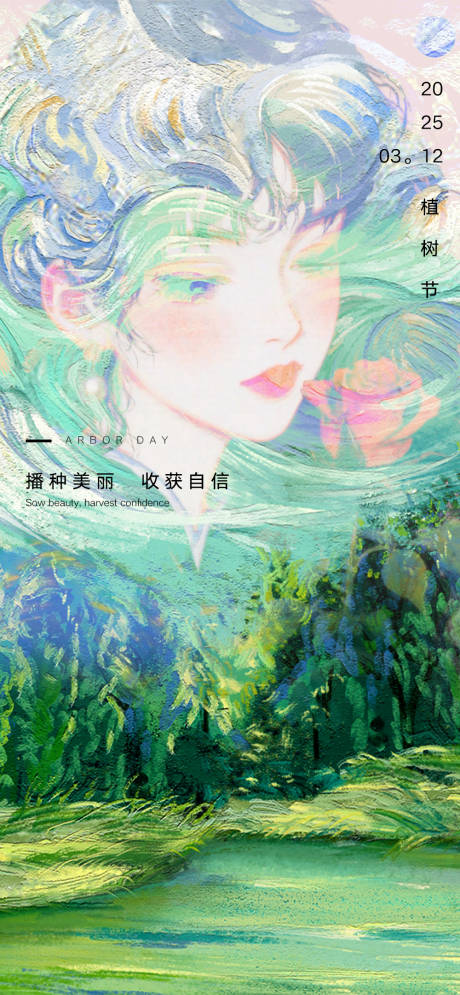源文件下載【享設(shè)計(jì)】搜索編號(hào)：28560029278718636【植樹節(jié)海報(bào)】