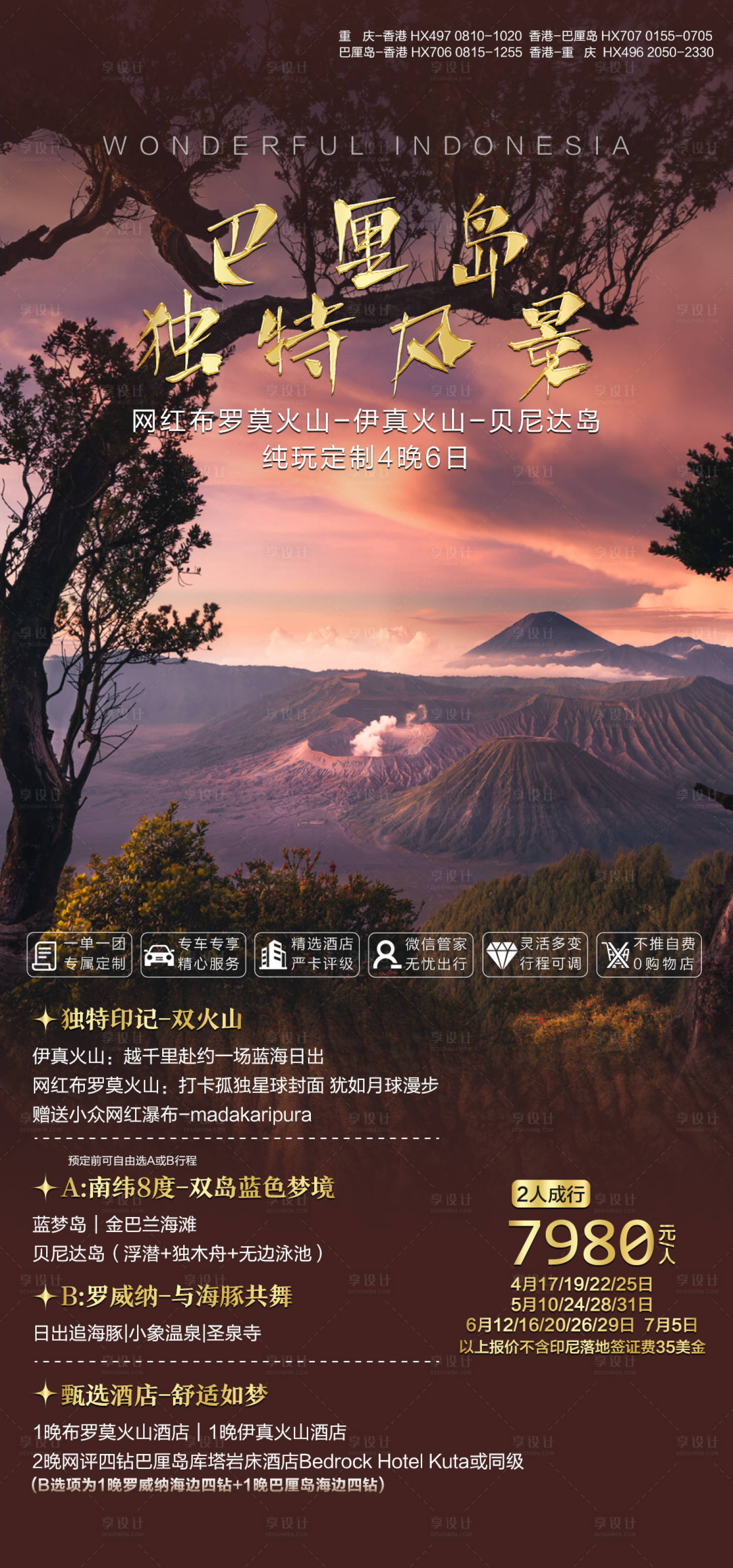 源文件下載【享設(shè)計(jì)】搜索編號(hào)：24010029304801935【巴厘島獨(dú)特風(fēng)景海報(bào)】