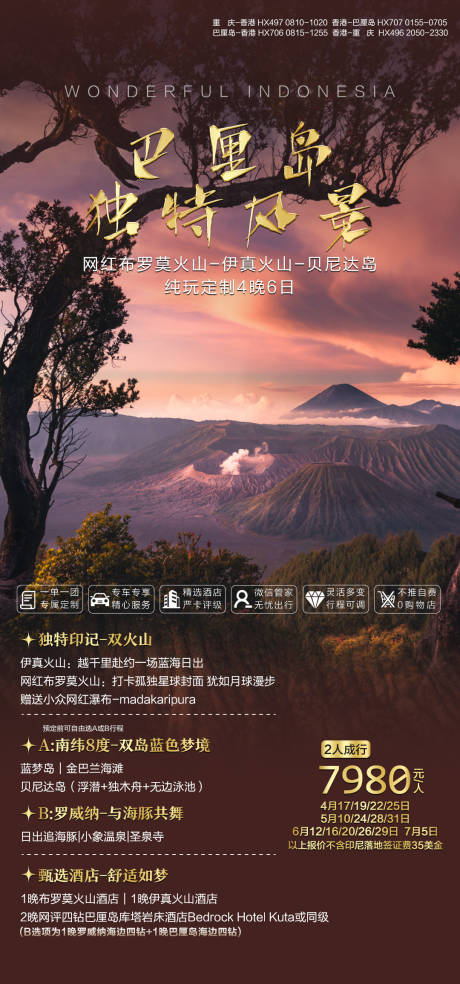 巴厘岛独特风景海报