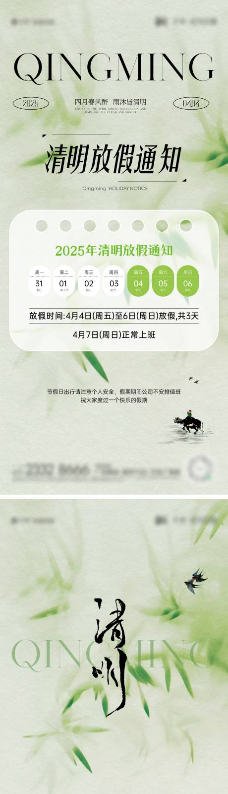 源文件下载【清明放假通知海报】编号：72520029659376671