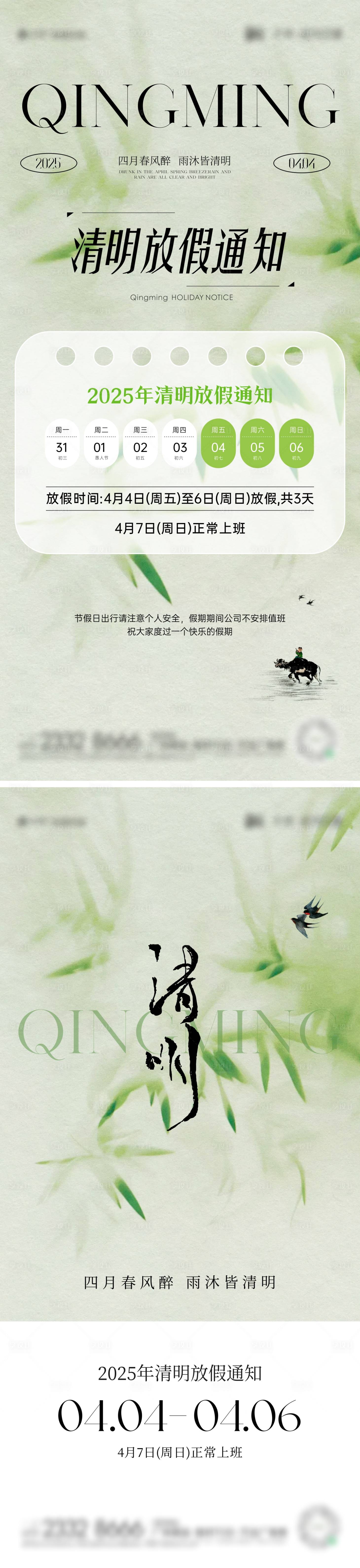源文件下载【享设计】搜索编号：72520029659376671【清明放假通知海报】