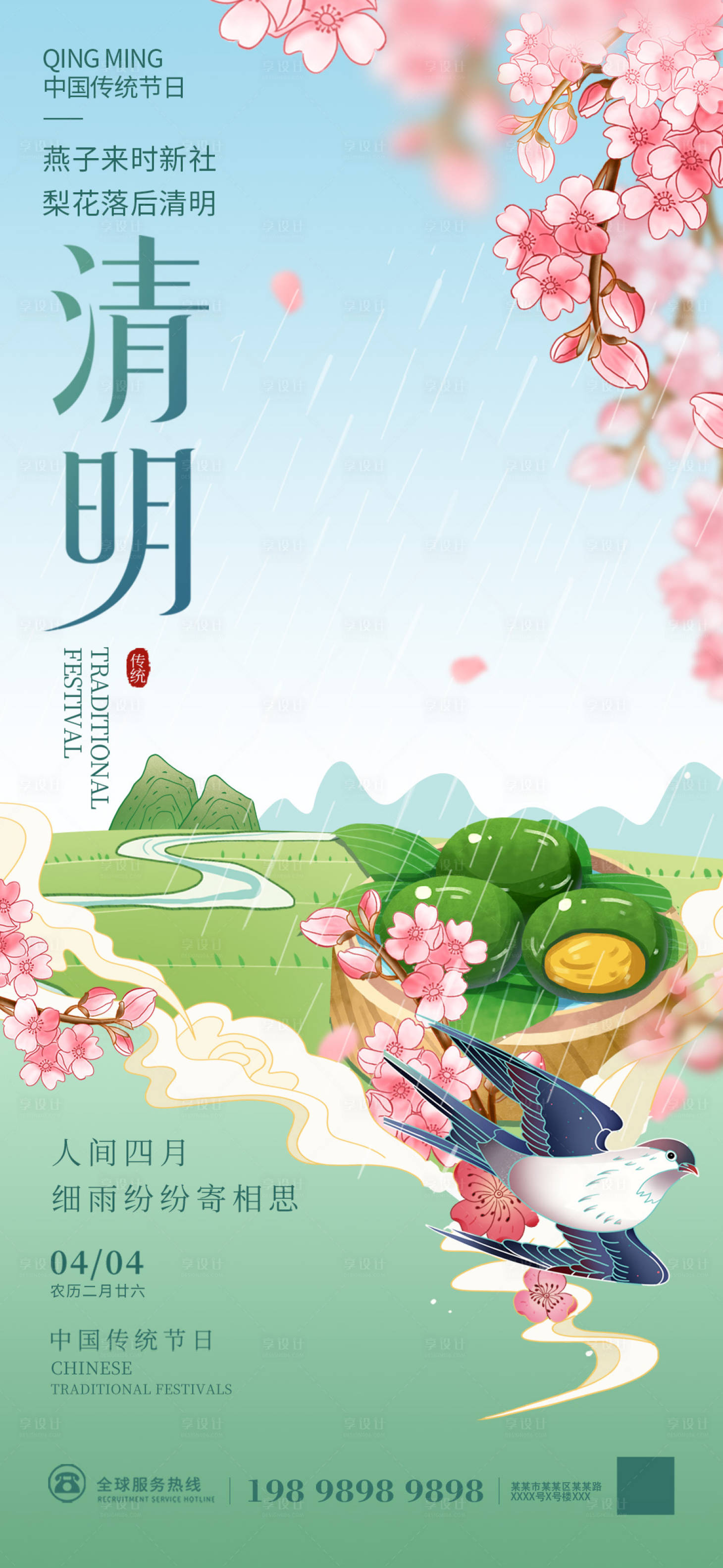 源文件下載【享設(shè)計】搜索編號：93150029410184456【清明節(jié)海報】